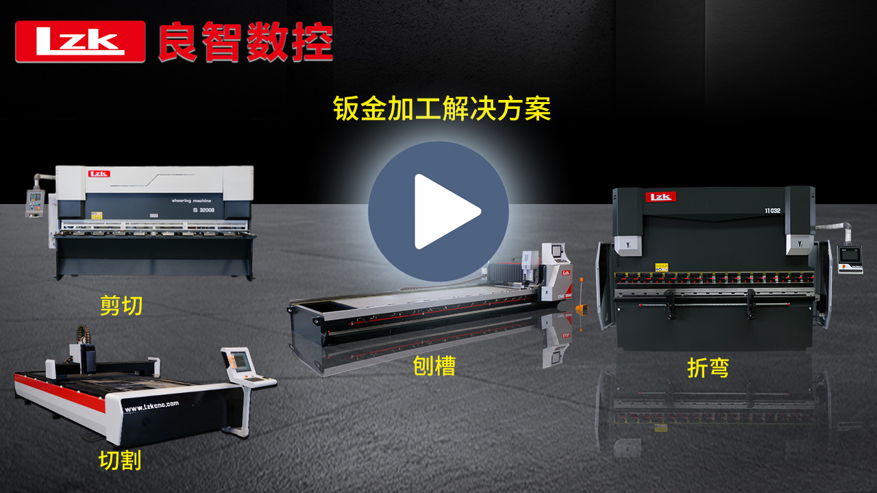 LZK | Sheet metal processing solutions, cutting, grooving, bending.